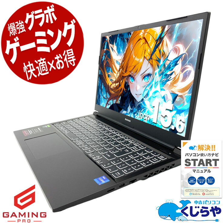 【最大3000円OFF！】 ゲーミングpc 中古パソコン 中古 ノートパソコン Office付き RTX3050Ti 第12世代 フルHD 動画編…