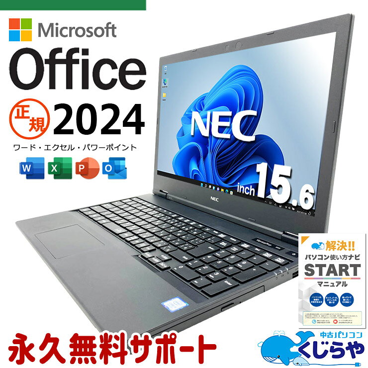 最新マイクロソフトオフィス2024付き microsoft office付き 中古パソコン 中古 ノートパソコン バッテリー良好 最新…