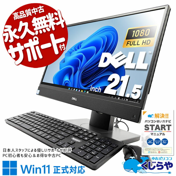 樂天商城 - 中古パソコン 中古 デスクトップパソコン Office付き 一体型 第8世代 配線スッキリ 快適性能 DVD焼きOK Windows11 Pro DELL OptiPlex 5260 AIO Core i5 16GB 21.5インチ 中古 パソコン デスクトップパソコン