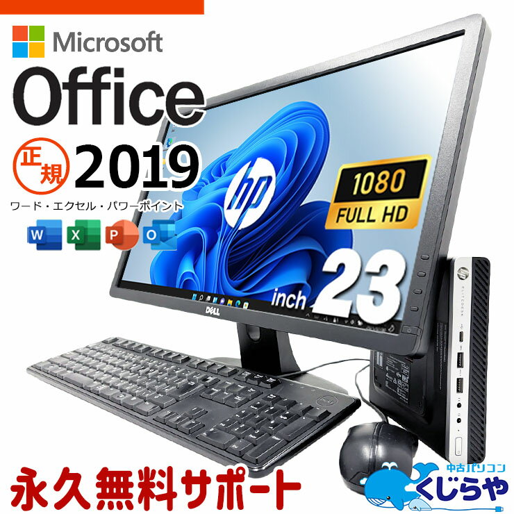 microsoft office付き 中古パソコン 中古 デスクトップパソコン Win11正式対応 液晶セット 大画面 フルHD 見やすい 効率アップ Windows11 Pro HP EliteDesk 800 G4 DM Core i5 16GB 23インチ 中古 パソコン デスクトップパソコン