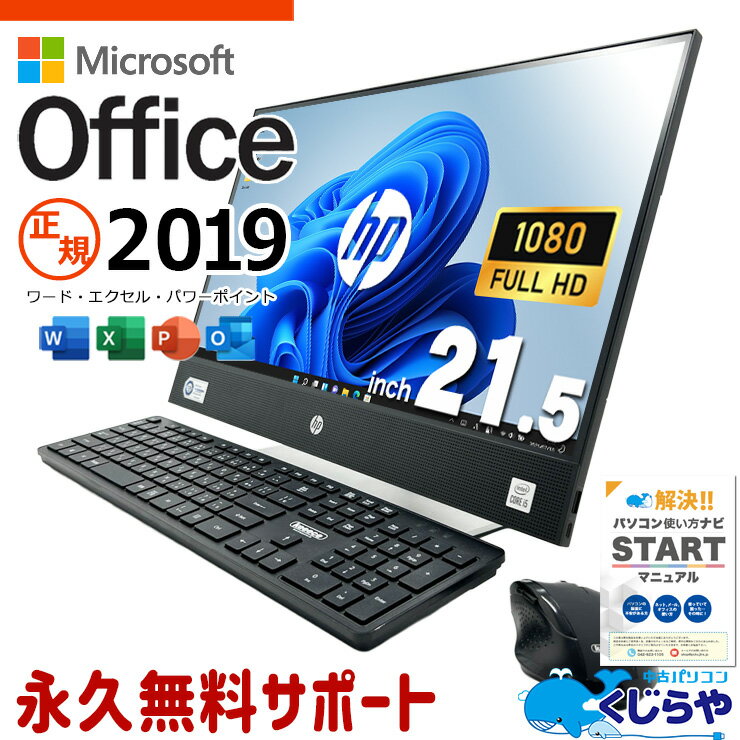 microsoft office付き 中古パソコン 中古 デスクトップパソコン 配線スッキリ 第10世代 一体型 大画面 作業効率 Windows11 Pro HP ProOne 600 G6 22 All-in-One Core i5 16GB 21.5インチ 中古 パソコン デスクトップパソコン