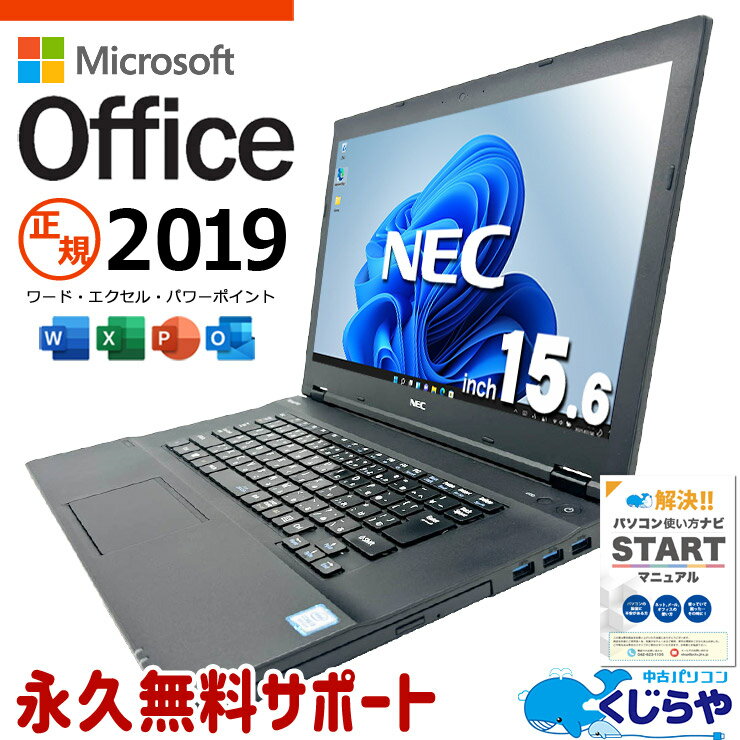 microsoft office付き 中古パソコン 中古 ノートパソコン 新品SSD 240GB 快適メモリ 資料作成 事務作業 固定利用 訳あり Windows11 Pro NEC VersaPro VKT16XZG4 Core i5 16GB 15.6インチ 中古 パソコン ノートパソコン