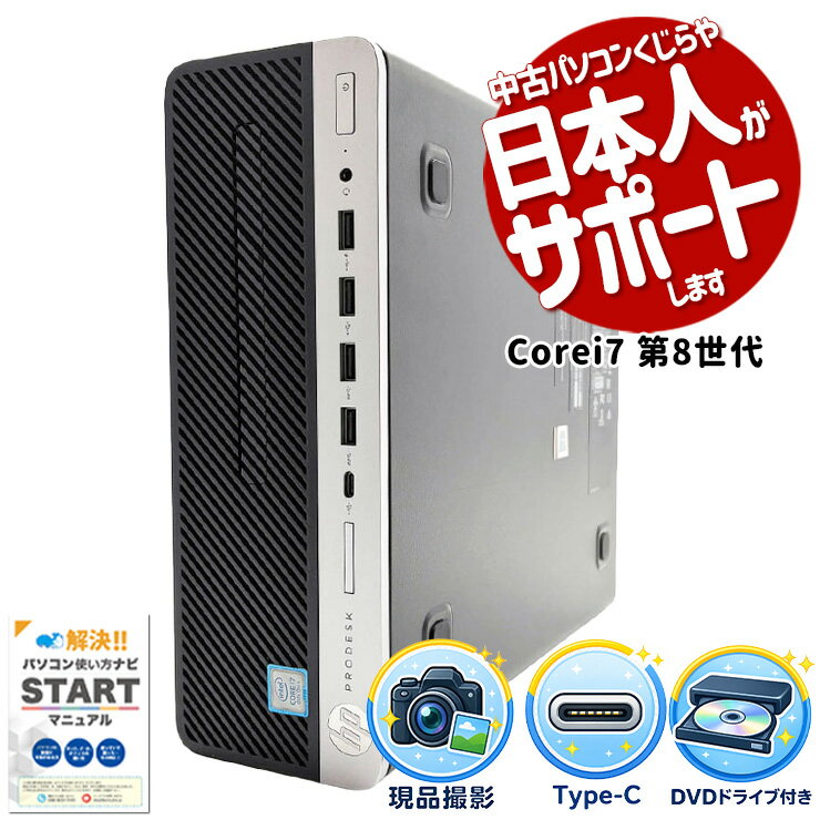 くじらや 中古パソコンデスクトップ windows11 core i7 第8世代 16GB 本体のみ 仕事 ビジネス 法人 余裕の処理 office付き 現品撮影 Windows11 Pro HP ProDesk 600 G4 SFF Core i7 16GB 中古 パソコン デスクトップパソコン