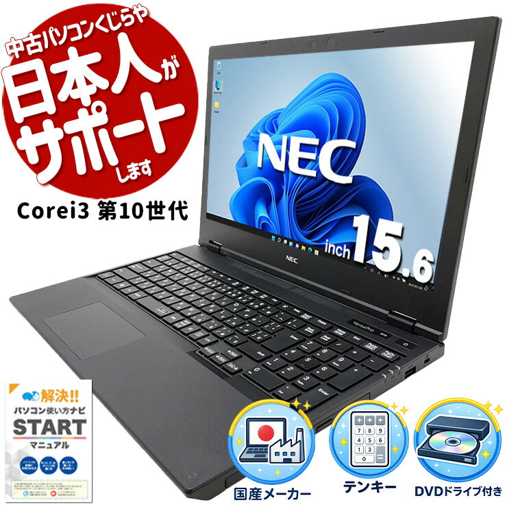【最大3000円OFF！】 くじらや 中古パソコン ノートパソコン windows11 第10世代 16GB 4万円台 大画面 大容量 普段使…