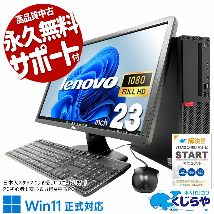 Other - 中古パソコン 中古 デスクトップパソコン Office付き Win11正式対応 効率アップ フルHD ビジネス すぐ使える Windows11 Pro Lenovo ThinkCentre M720s Small Core i5 16GB 23インチ 中古 パソコン デスクトップパソコン