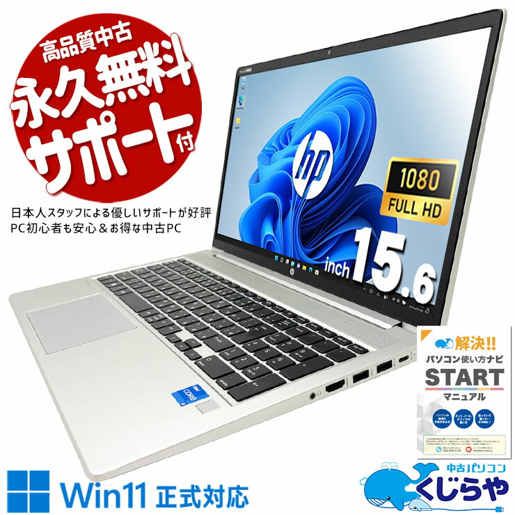 【最大3000円OFF！】 中古パソコン 中古 ノートパソコン Office付き 第11世代 ビジネス 業務効率化 仕事 テンキー す…