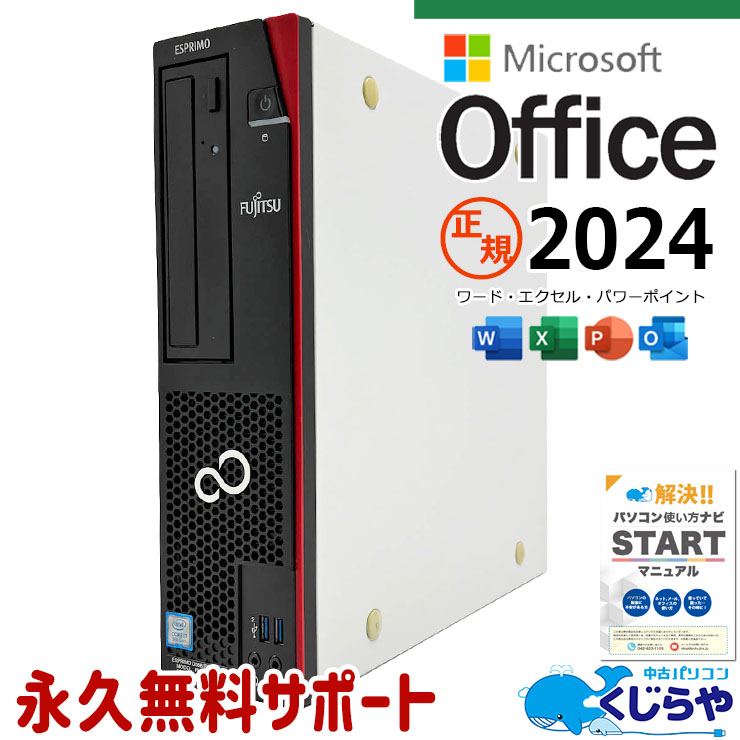 Lenovo - 最新マイクロソフトオフィス2024付き microsoft office付き 中古パソコン 中古 デスクトップパソコン 正規 最新オフィス 永続版ライセンス 本体のみ 第9世代 仕事 サクサク Windows11 Pro 富士通 ESPRIMO D588/BX Core i7 16GB 中古 パソコン デスクトップパソコン