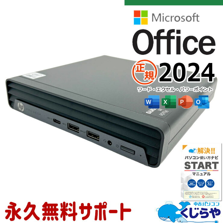 最新マイクロソフトオフィス2024付き microsoft office付き 中古パソコン 中古 デスクトップパソコン 最新オフィス 永続版 コンパクト 第10世代 買い替え すぐ使える 本体のみ Windows11 Pro HP ProDesk 400 G6 DM Core i5 16GB 中古 パソコン デスクトップパソコン