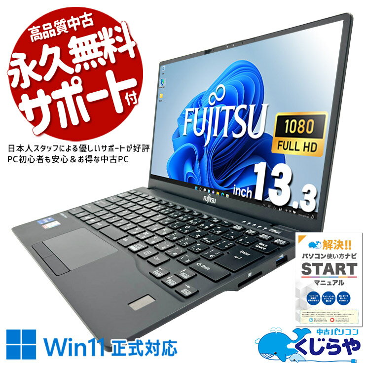 高スペックサクサク動く❕10世代 国産 富士通 i7 16GB SSD256GB 楽天市場】Core i7（メーカー富士通・画面サイズ（PC等）13 ～ 14