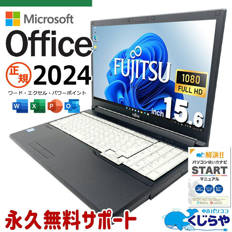 最新マイクロソフトオフィス2024付き microsoft office付き 中古パソコン 中古 ノートパソコン バッテリー良好 第8世…