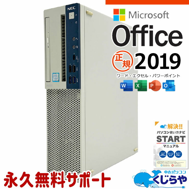 microsoft office付き 中古パソコン 中古 デスクトップパソコン office2019 大容量 快適 本体のみ 正規 仕事 書類作成 メール ネット閲覧 Windows11 Pro NEC Mate MKM30B-4 Core i5 16GB 中古 パソコン デスクトップパソコン