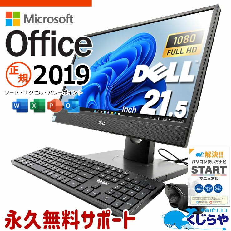  microsoft office付き 中古パソコン 中古 デスクトップパソコン 一体型 SSD 256GB 第8世代 DVDマルチ Webカメラ フルHD Windows11 Pro DELL OptiPlex 5260 AIO Core i5 8GB 21.5インチ 中古 パソコン デスクトップパソコン