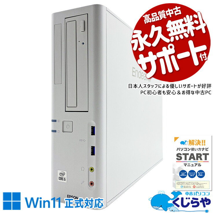 樂天商城 - 中古パソコン 中古 デスクトップパソコン Office付き コスパ抜群 第10世代 本体のみ 快適 仕事 SSD 256GB Windows11 Pro EPSON AT997/E Core i5 16GB 中古 パソコン デスクトップパソコン
