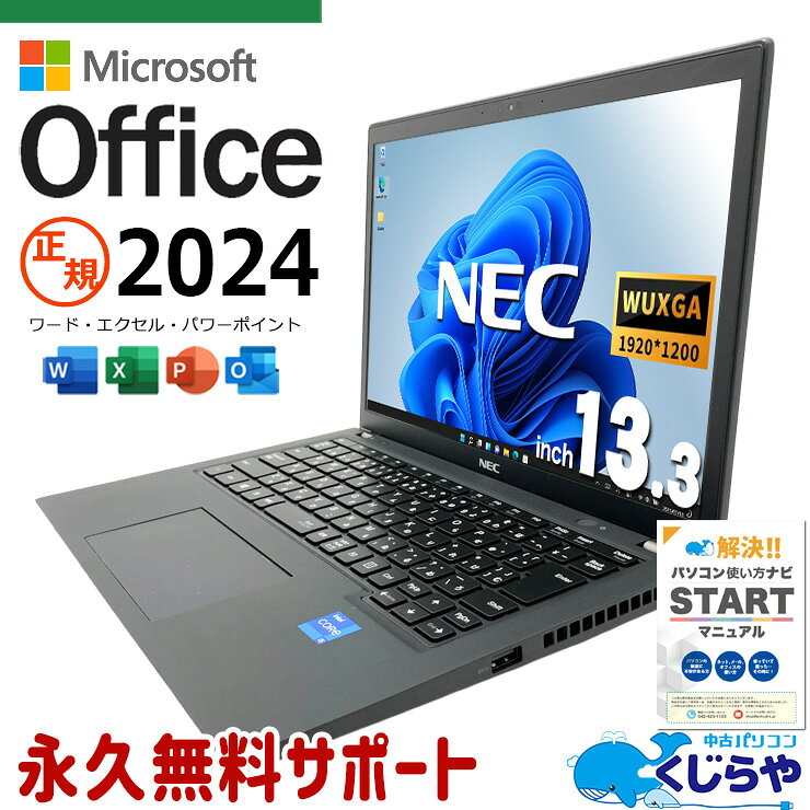 最新マイクロソフトオフィス2024付き microsoft office付き 中古パソコン 中古 ノートパソコン 第11世代 LaVie 持ち運び ビジネス 資料作成 映像きれい Windows11 Pro NEC LaVie GN244H/7R Core i5 16GB 13.3インチ 中古 パソコン ノートパソコン