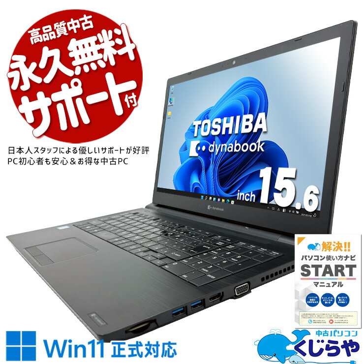 【最大3000円OFF！】 中古パソコン 中古 ノートパソコン Office付き Win11正式対応 コスパ◎ 国内メーカー サポート充…