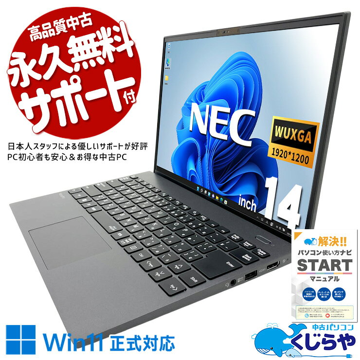 中古パソコン 中古 ノートパソコン Office付き バッテリー良好 第11世代 webカメラ 軽量持ち運び Windows11 Pro NEC VersaPro VKV50G-B Core i7 16GB 14.0インチ 中古 パソコン ノートパソコン