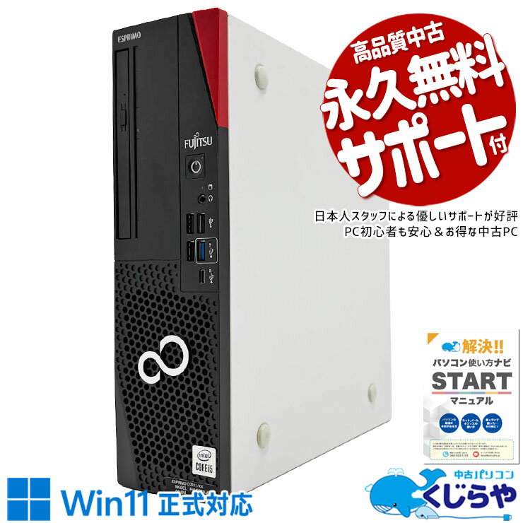 中古パソコン 中古 デスクトップパソコン Office付き SSD 512GB 第10世代 DVDマルチ 本体のみ 1点もの Windows11 Pro 富士通 ESPRIMO FMVD520G6P Core i5 16GB 中古 パソコン デスクトップパソコン