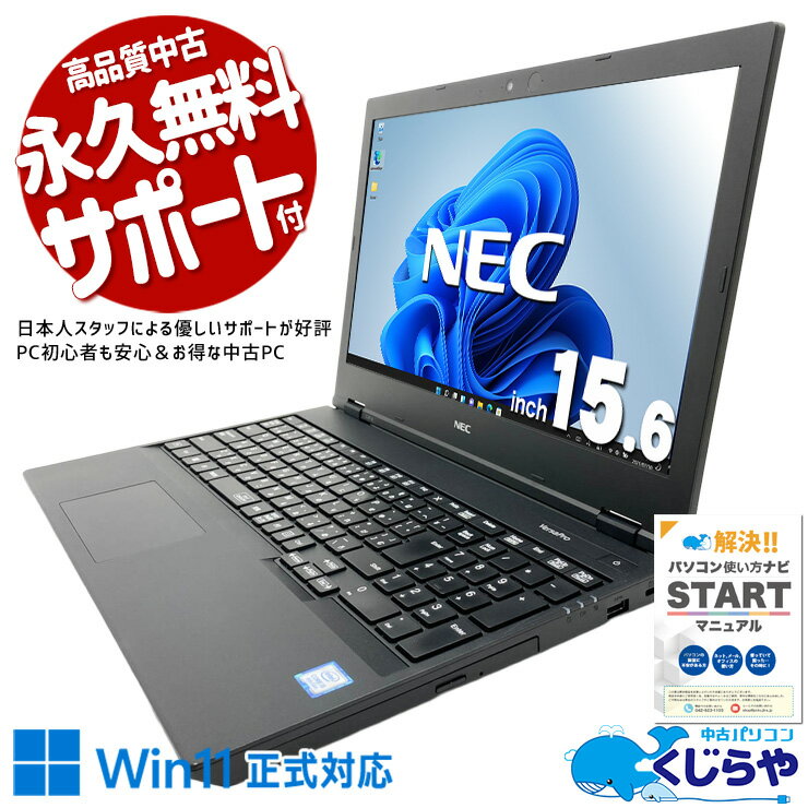 中古パソコン 中古 ノートパソコン Office付き バッテリー良好 SSD 1000GB 第8世代 テンキー DVDマルチ Webカメラ 1点もの Windows11 Pro NEC VersaPro VUT16FB7S3R6 Core i5 16GB 15.6インチ 中古 パソコン ノートパソコン