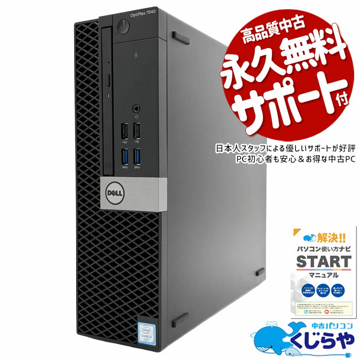 중고 PC 중고 데스크탑 PC Office 첨부 Windows10탑재 시큐러티 소프트 부속 입문 PC 초기 설정 완료 Windows10 DELL OptiPlex 7040 Core i5 16GB 중고 PC 데스크탑 PC
