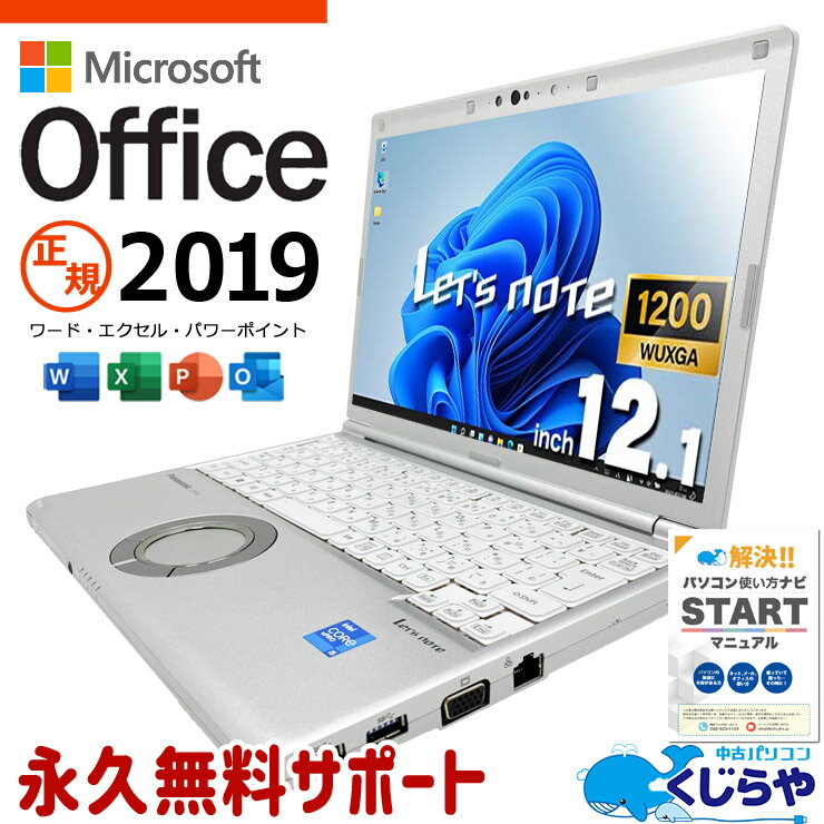 レッツノート microsoft office付き 中古 CF-SV1RDLVS バッテリー良好 第11世代 国産 営業マン 外回り 堅牢 資料作成 Windows11 Pro Panasonic Let's note Core i5 16GB 12.1インチ 中古 パソコン ノートパソコン