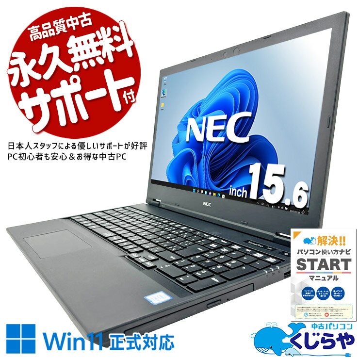 中古パソコン 中古 ノートパソコン Office付き バッテリー良好 大容量SSD 512GB 新品マウス 第8世代 テンキー ビジネス 事務 数字入力 DVDマルチ Windows11 Pro NEC VersaPro VKM16X-6 Core i5 16GB 15.6インチ 中古 パソコン ノートパソコン
