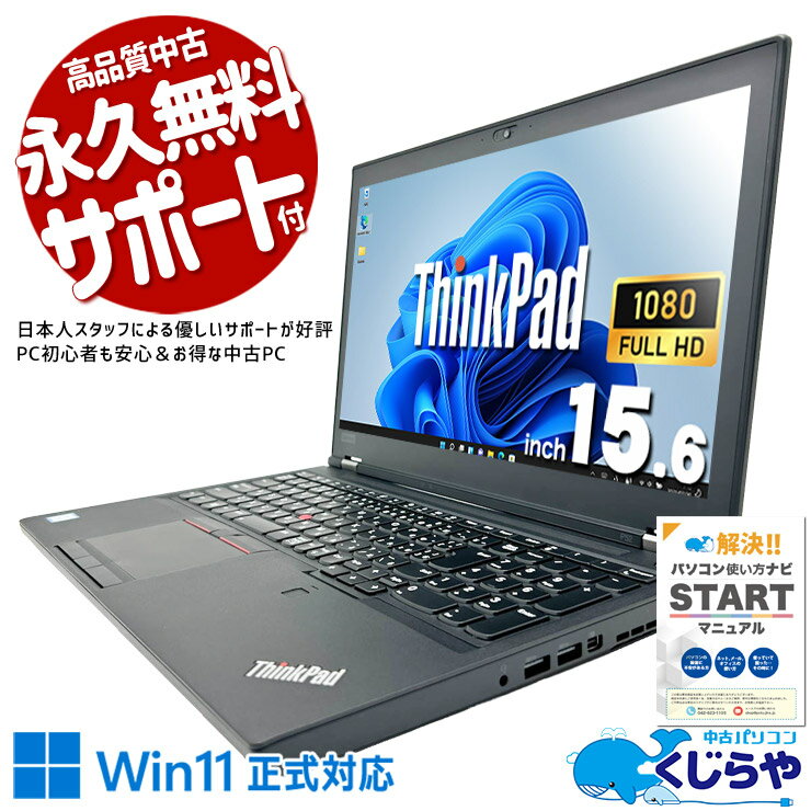 ThinkPad P52 i7 16GB Quadro搭載 バッテリー超良好 楽天市場】thinkpad p52の通販