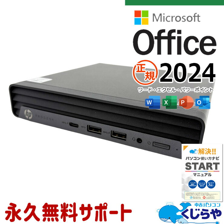 楽天市場】office 2024 永続版（メーカーHP）（パソコン｜パソコン