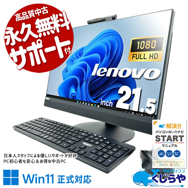 楽天市場】一体型パソコン 中古 lenovoの通販