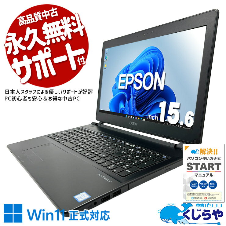エプソン15.6インチノートPC　NJ3300　中古良品　Win11即使用可 楽天市場】中古（メーカーエプソン）（ノートPC｜パソコン）：パソコン
