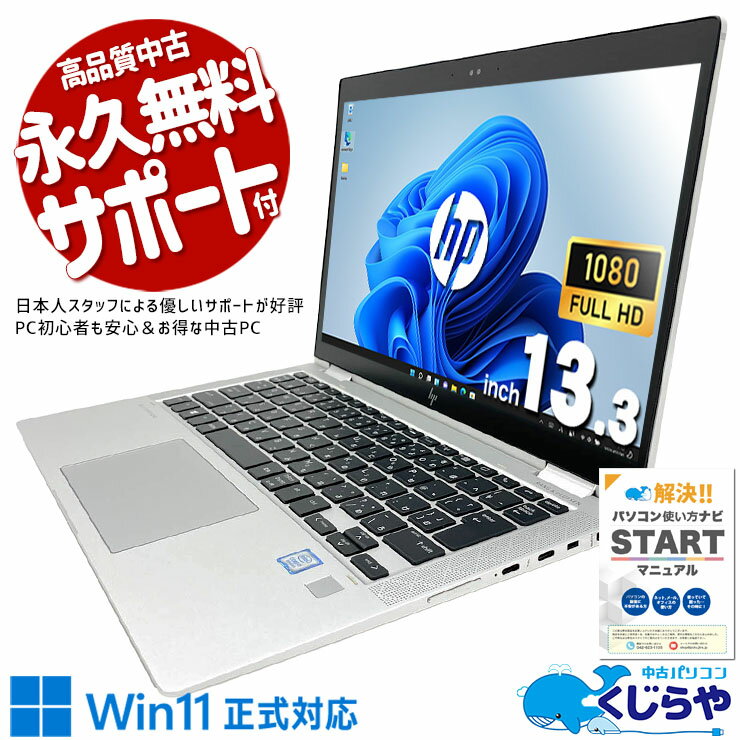 楽天市場】hp elitebook x360 1030 g3の通販