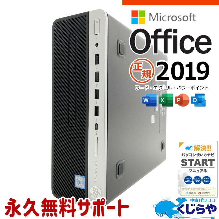 microsoft office付き 中古パソコン 中古 デスクトップパソコン office 2019 すぐ使える 安心サポート 第8世代 DVD 本体のみ Windows11 Pro HP ProDesk 600 G4 Core i5 16GB 中古 パソコン デスクトップパソコン