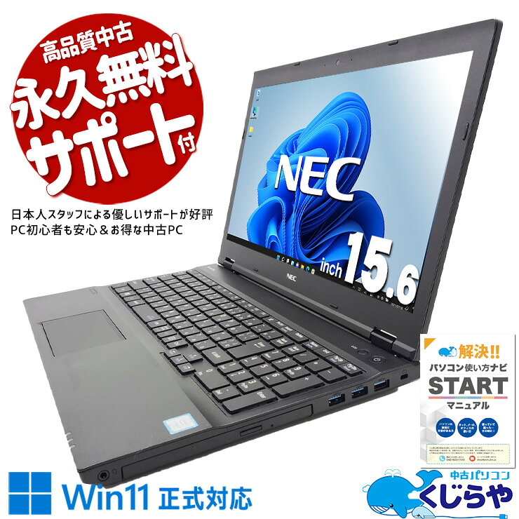 【最大5000円OFF＆ポイント5倍！】 中古パソコン 中古 ノートパソコン Office付き バッテリー良好 テンキー 大画面 事務作業 初心者向き 新品マウス 訳あり Windows11 Pro NEC VersaPro VKH19X-2 Core i7 16GB 15.6インチ 中古 パソコン ノートパソコン