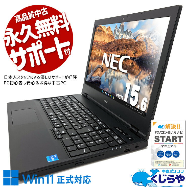 【最大5000円OFF＆ポイント5倍！】 中古パソコン 中古 ノートパソコン Office付き バッテリー良好 第11世代 大容量 テンキー webカメラ Iris Xe 資料 レポート作成 Windows11 Pro NEC VersaPro VKM44X-A Core i5 16GB 15.6インチ 中古 パソコン ノートパソコン