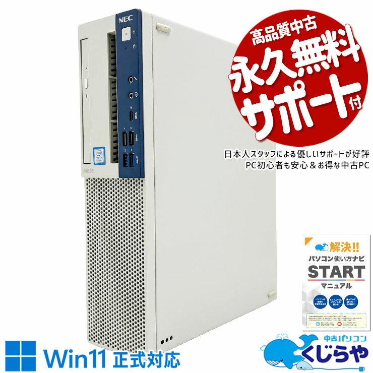 楽天市場】NEC MATE（容量（HDD/SSD）257 ～ 500GB）（デスクトップPC