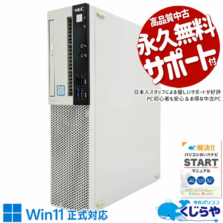 中古パソコン 中古 デスクトップパソコン Office付き Win11正式対応 第8世代 大容量SSD 500GB DVDマルチ 本体のみ Windows11 Pro NEC Mate MKM28L-3 Core i5 16GB 中古 パソコン デスクトップパソコン