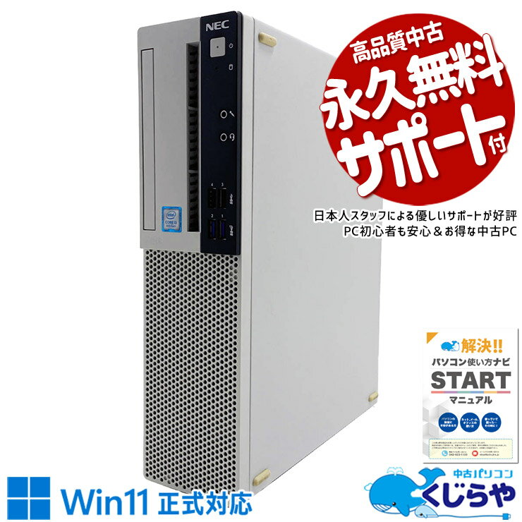 【最大3000円OFF&ポイント5倍！】中古パソコン 中古 デスクトップパソコン Office付き Win11正式対応 大容量SSD 512GB 512GB 事務作業向け データ保存OK 本体のみ Windows11 Pro NEC Mate MKL36A-4 Core i3 16GB 中古 パソコン デスクトップパソコン