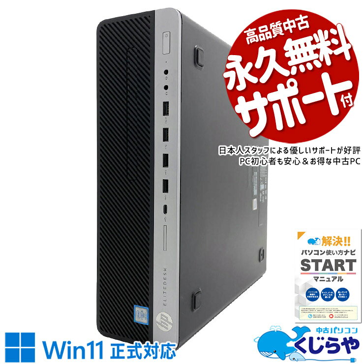 【最大3000円OFF&ポイント2倍！】 中古パソコン 中古 デスクトップパソコン Office付き Win11正式対応 2画面対応 大容量512GB NVMe 仕事用 本体のみ Windows11 Pro HP EliteDesk 800 G4 SFF Core i5 16GB 中古 パソコン デスクトップパソコン