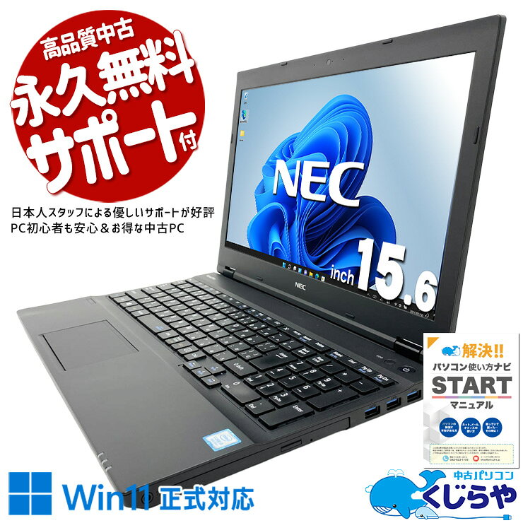 【最大3000円OFF&ポイント2倍！】 中古パソコン 中古 ノートパソコン Office付き Win11正式対応 第8世代 大画面 新品マウス テンキー 事務作業 据置用 訳あり Windows11 Pro NEC VersaPro VKT16X-3 Core i5 8GB 15.6インチ 中古 パソコン ノートパソコン