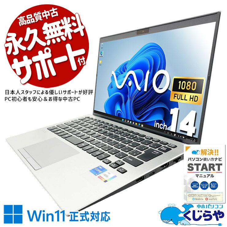 中古パソコン 中古 ノートパソコン Office付き バッテリー良好 第11世代 タッチパネル テレワーク NVMe 対面業務 軽量 持ち運び 訳あり Windows11 Pro VAIO VAIO Pro PK VJPK218000563 Core i5 16GB 14.0インチ 中古 パソコン ノートパソコン