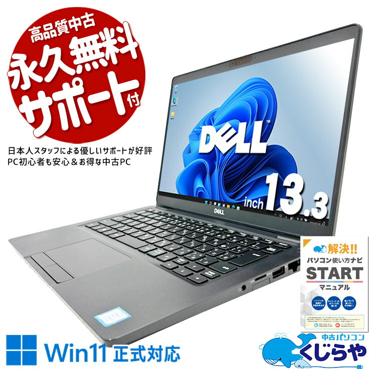  中古パソコン 中古 ノートパソコン Office付き SSD 256GB 8世代 Webカメラ Windows11 Pro DELL Latitude Latitiude 5300 Core i7 16GB 13.3インチ 中古 パソコン ノートパソコン