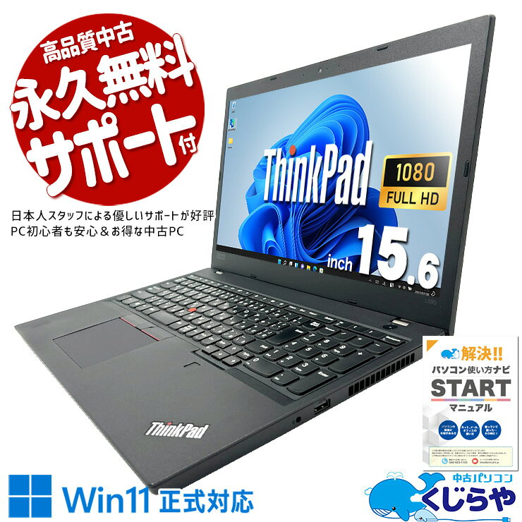 中古パソコン 中古 ノートパソコン Office付き 大容量1000GB SSD 1000GB バッテリー良好 webカメラ フルHD テンキー データ保存 Windows11 Pro Lenovo ThinkPad L590 Core i5 16GB 15.6インチ 中古 パソコン ノートパソコン