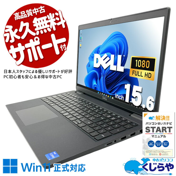 【最大3000円OFF&ポイント5倍！】中古パソコン 中古 ノートパソコン Office付き NVMe SSD 256GB 第11世代 高性能グラフィック テンキー フルHD 現品撮影 訳あり Windows11 Pro DELL Latitude 3520 Core i5 16GB 15.6インチ 中古 パソコン ノートパソコン