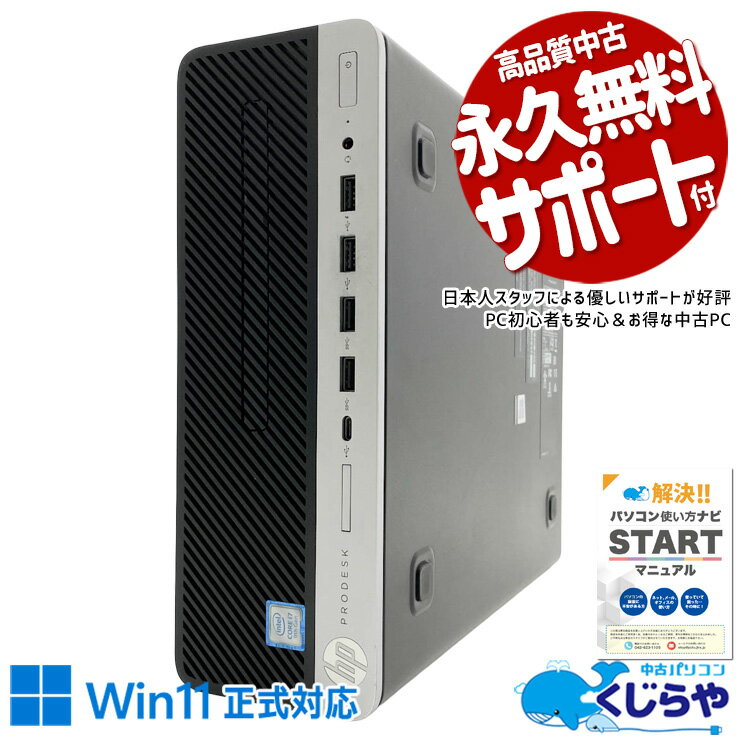 中古パソコン 中古 デスクトップパソコン Office付き SSD 512GB 第9世代 DVD 本体のみ 現品撮影 Windows11 Pro HP ProDesk 600 G5 Core i7 16GB 中古 パソコン デスクトップパソコン