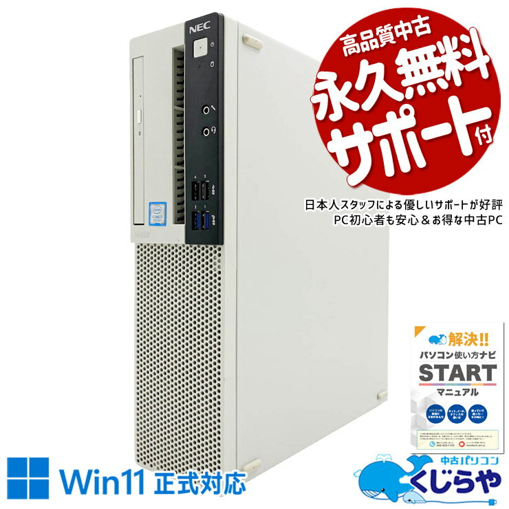 【最大3000円OFF&ポイント5倍！】中古パソコン 中古 デスクトップパソコン Office付き コスパ 9世代 本体のみ 買い替え 大容量 仕事 Windows11 Pro NEC Mate MKH30AZG6 Core i7 16GB 中古 パソコン デスクトップパソコン