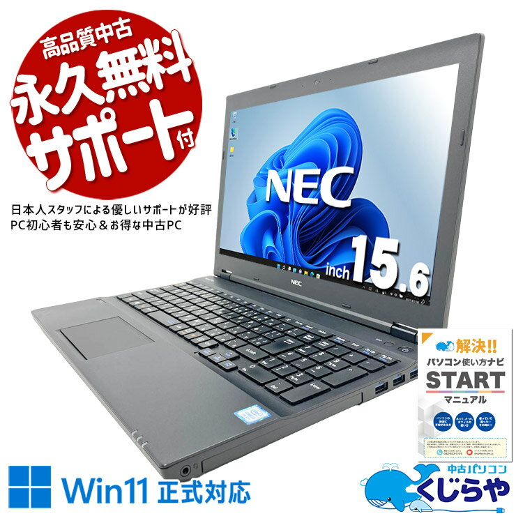 【本日ポイント3倍！】 中古パソコン 中古 ノートパソコン Office付き バッテリー...