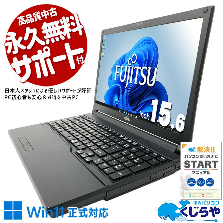 中古パソコン 中古 ノートパソコン Office付き Win11正式対応 第10世代 新品マウス テンキー 動画視聴 業務用 レポート作成 訳あり Windows11 Pro 富士通 LIFEBOOK A5510/D Core i5 16GB 15.6インチ 中古 パソコン ノートパソコン pckujira-10259641 中古パソコン くじらや パッケージ画像