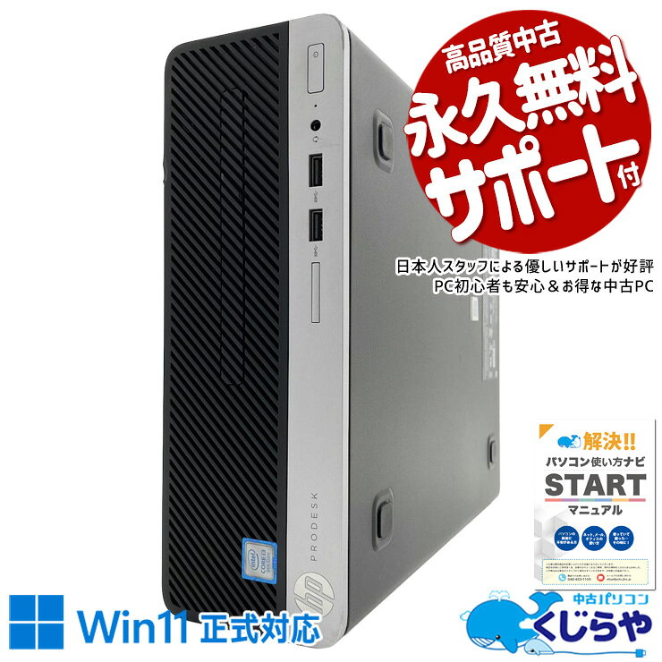 中古パソコン 中古 デスクトップパソコン Office付き Win11正式対応 第9世代 大容量628GB マルチモニター対応可能 本体のみ 訳あり Windows11 Pro HP ProDesk 400 G6 SFF Core i3 8GB 中古 パソコン デスクトップパソコン