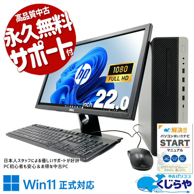 中古パソコン 中古 デスクトップパソコン Office付き Win11正式対応 液晶セット 大画面 フルHD すぐ使える Windows11 Pro HP EliteDesk 800 G4 SFF C