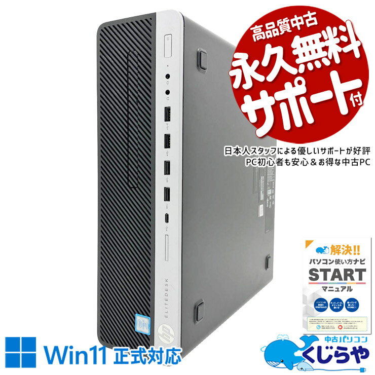 中古パソコン 中古 デスクトップパソコン Office付き 大容量32GBメモリ 512GBSSD 512GB+2TBHDD 第9世代 本体のみ Windows11 Pro HP EliteDesk 800G5 SFF Core i7 32GB 中古 パソコン デスクトップパソコン