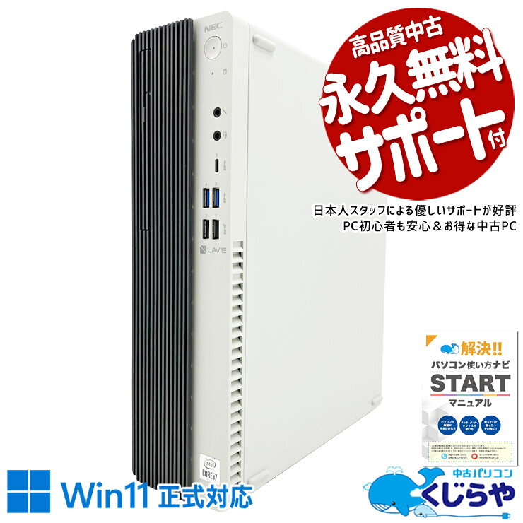 中古パソコン 中古 デスクトップパソコン Office付き 第10世代 大容量32GBメモリ 512GBSSD 512GB+1000GBHDD 本体のみ Windows11 Pro NEC LaVie PC-GD298ZZLL Core i7 32GB 中古 パソコン デスクトップパソコン